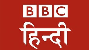 68784685_bbc_hindilogo